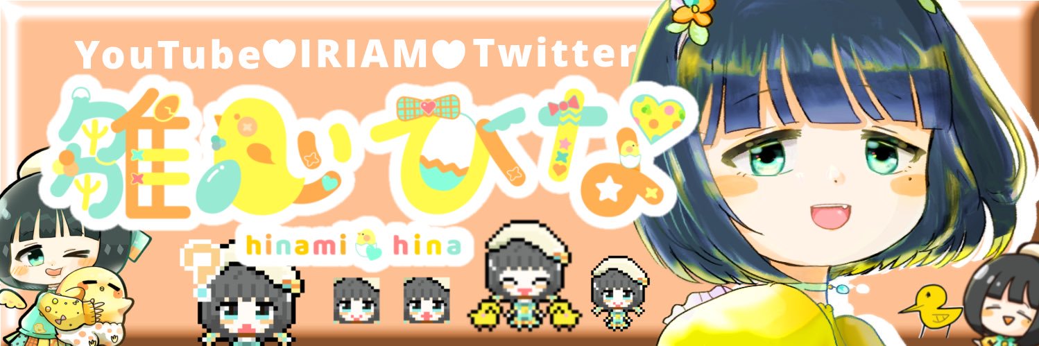 雛心ひな@依頼受け付け中's banner