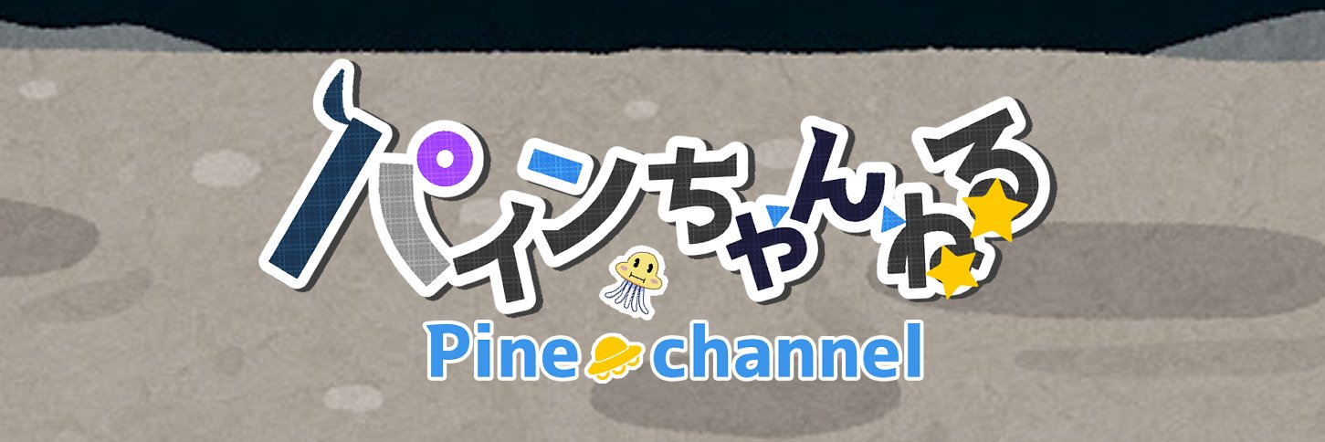 パイナップル太郎🍍 banner