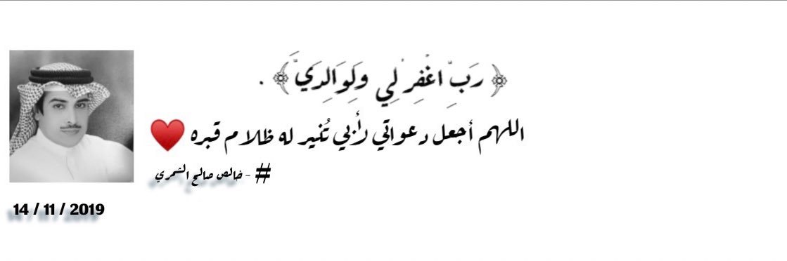 نواف خالص الذويلف الشمري . banner