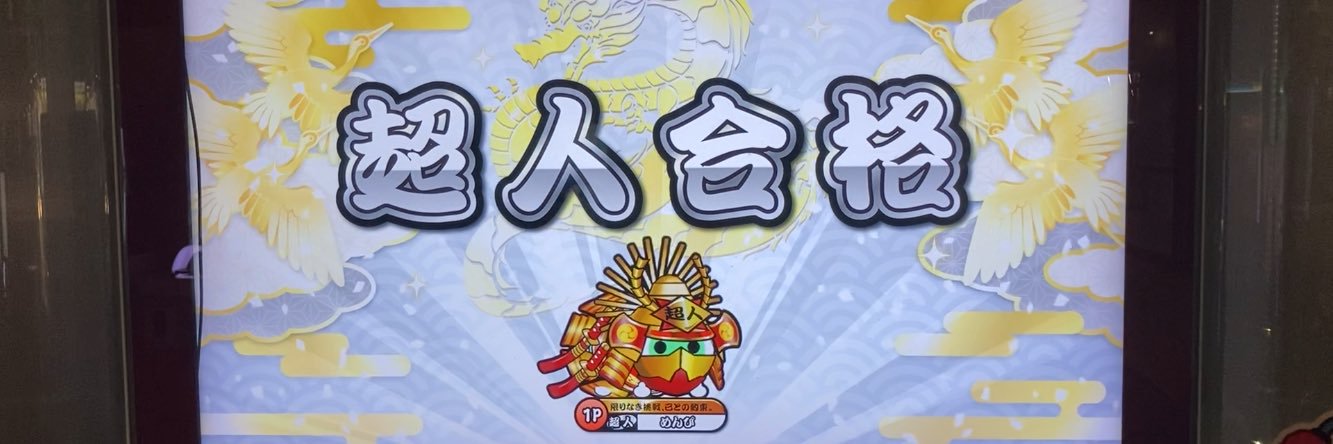 menpi_taiko's profile banner image
