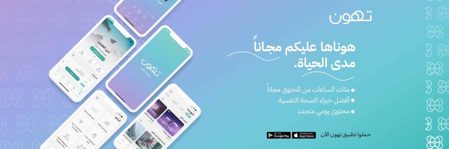 Tuhoon App - تطبيق تهون banner