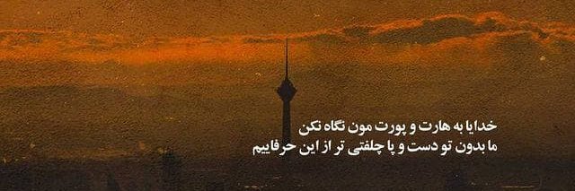 سعید بامرام ☫'s banner