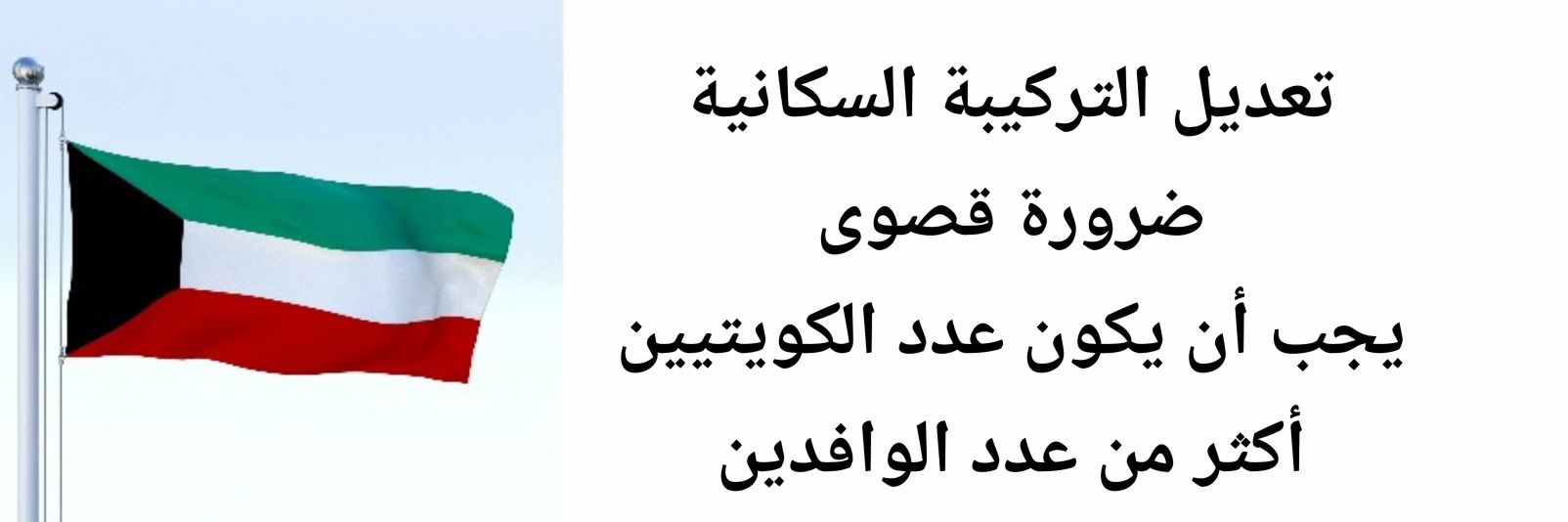 شرق Q8 _ الكويت للكويتيين banner