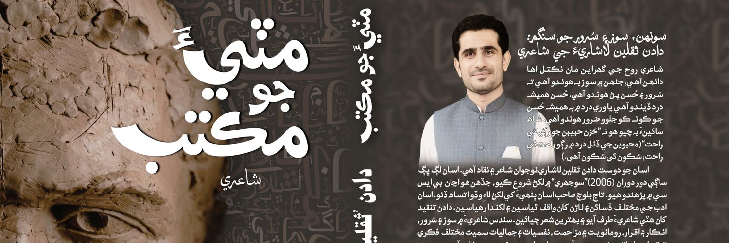 Dadanlashari's profile banner image