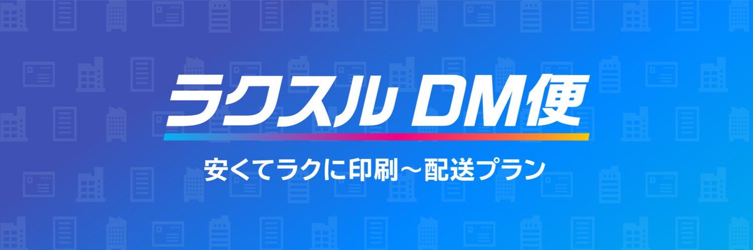 米津了輔 / ラクスルDM事業責任者 banner