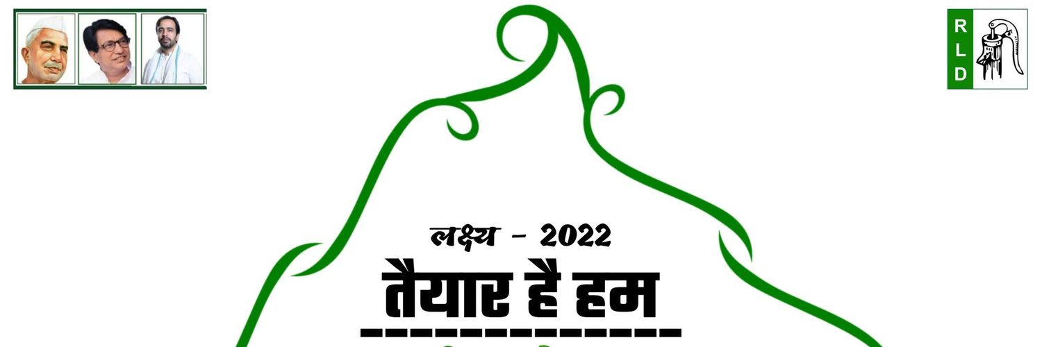 राष्ट्रीय लोकदल छात्र सभा (उ०प्र०) banner