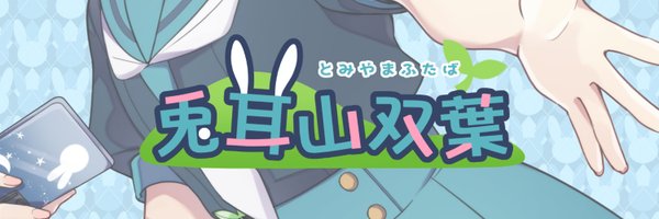 F_tomi_rabbit Profile Banner