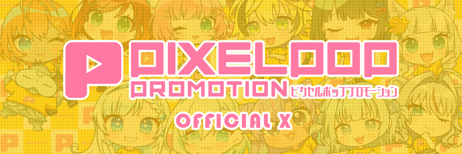 【公式】PIXELPOP PROMOTION【ピクセルポップ】 banner