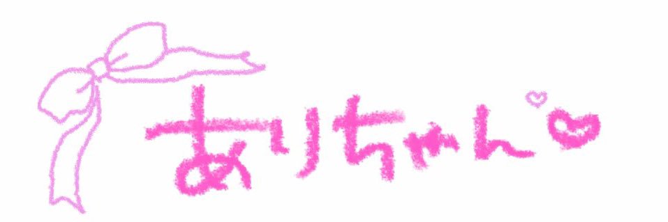 あり♩ banner