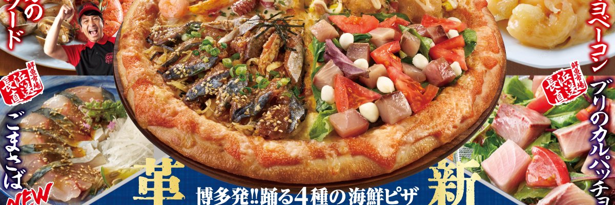 ピザクック公式 banner