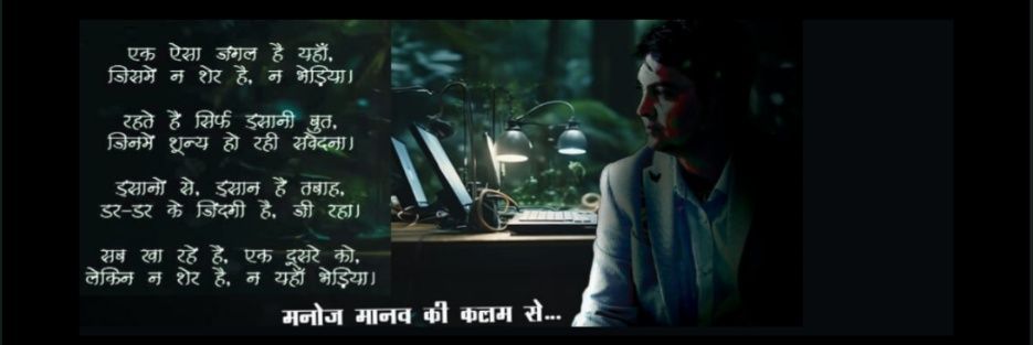 Manoj Manav banner