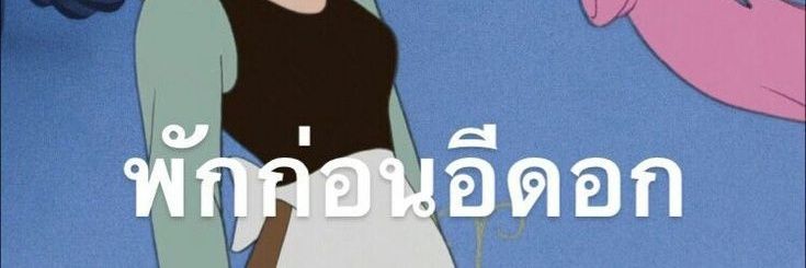 จร้ banner