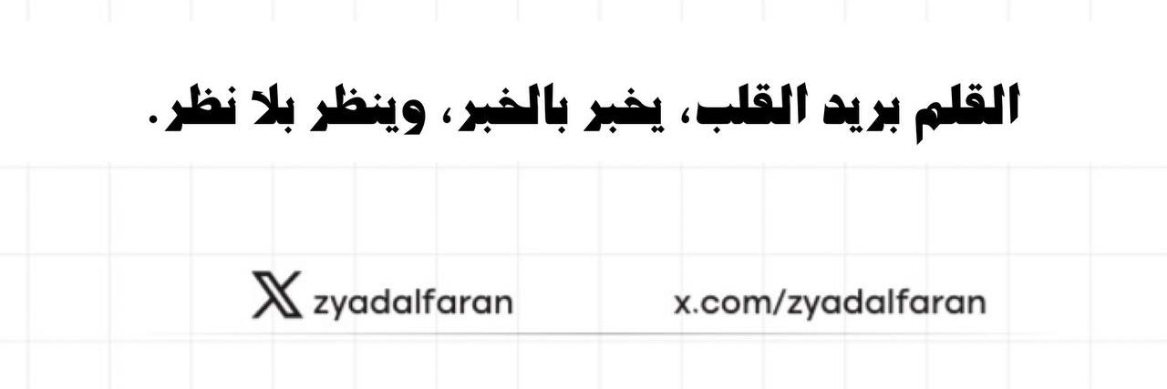 زياد الفاران banner