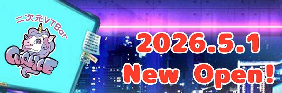 二次元VTBar Cualice banner