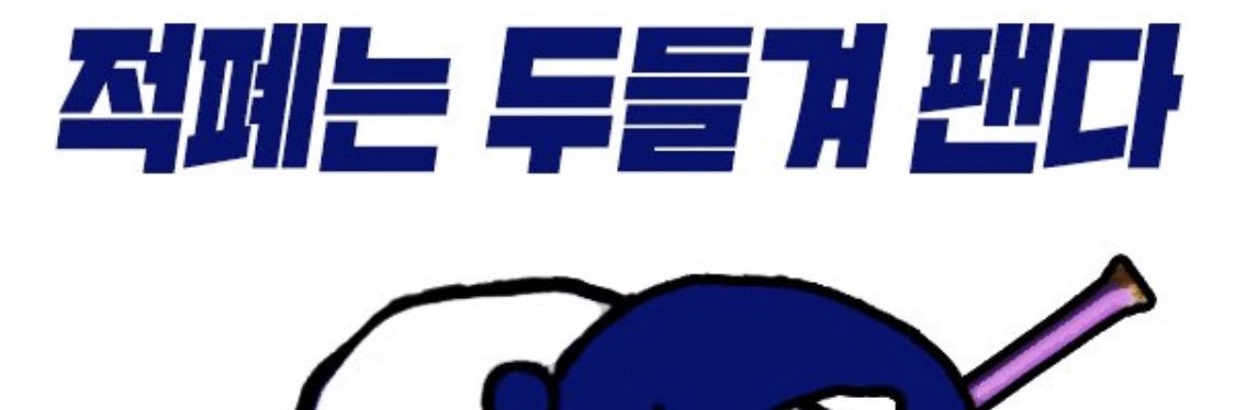 도깨비오소리문파💙💚 banner