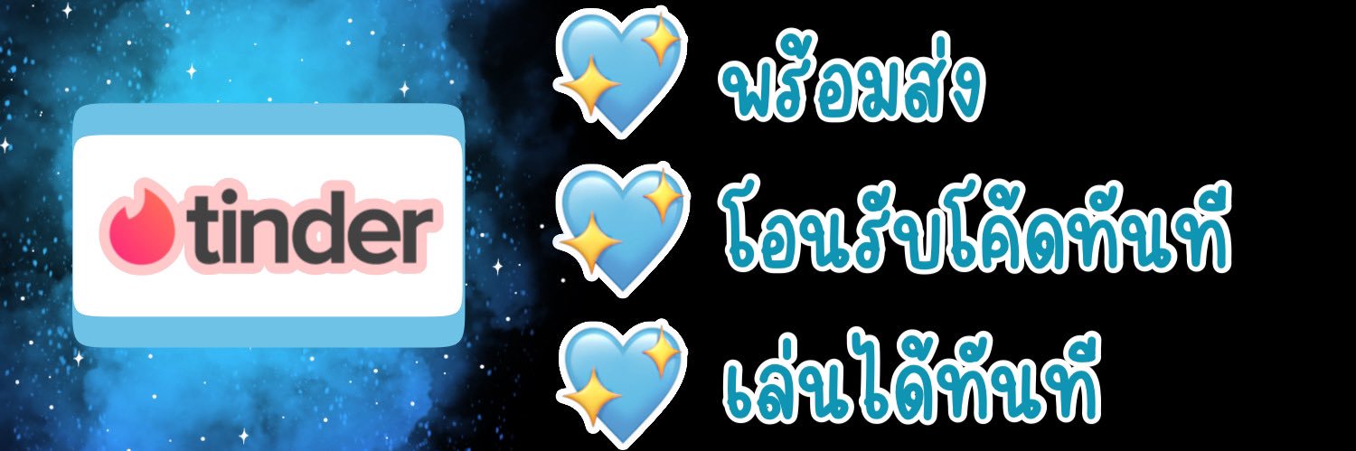 พร้อมส่งทักไลน์ตอบไวกว่ามาก🌈ft.ขายทินเดอร์ banner