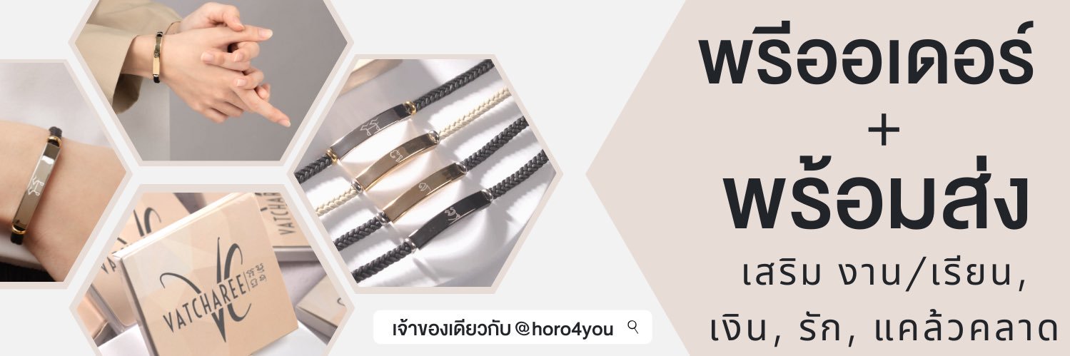 เครื่องราง VATCHAREE banner