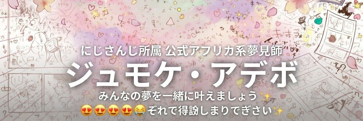 珠萌華・アデボ banner