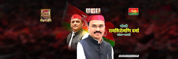 RamShiromaniMP Profile Banner