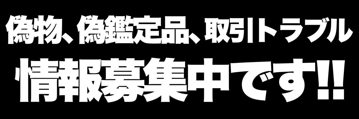やぎ丸@元印刷工が偽物カード、トレカの取引トラブルについての動画を投稿してます‼️ banner
