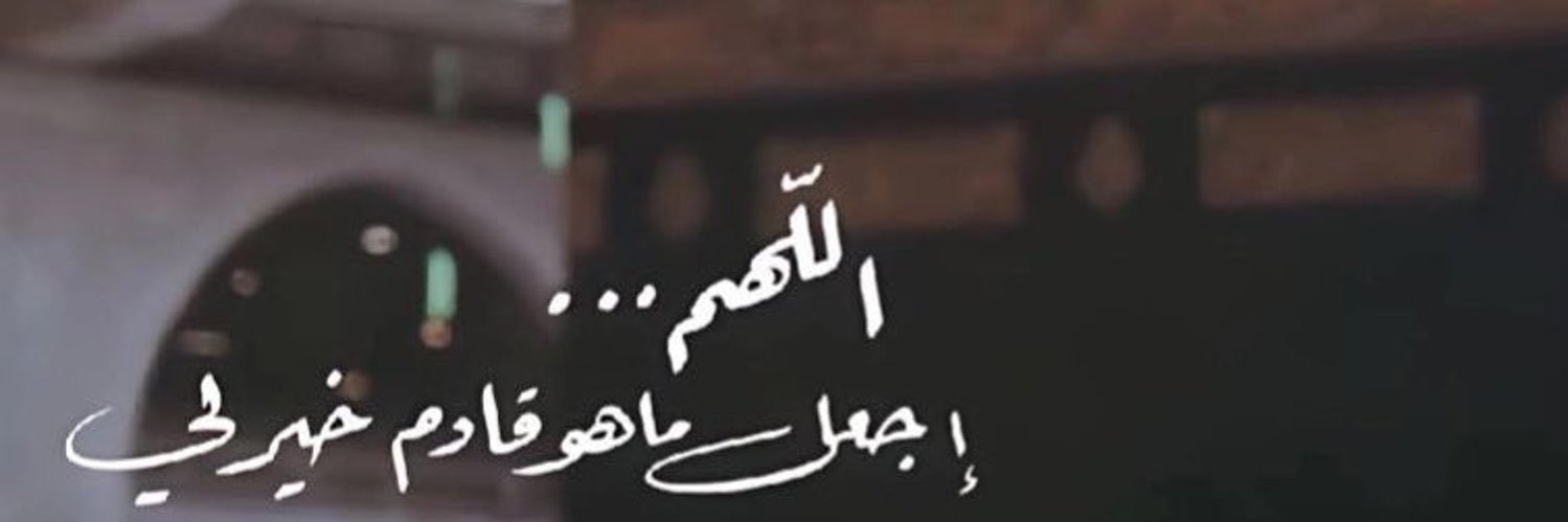 Khetam_Almasadh's profile banner image