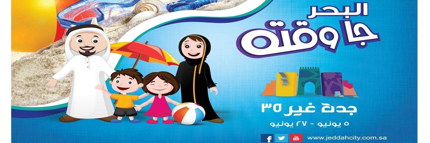 JeddahFestivals's profile banner image
