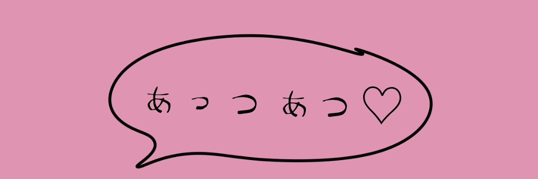 平熱紗夜 banner
