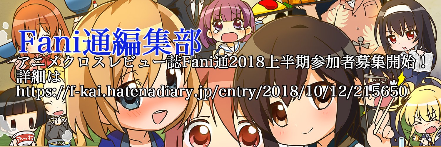 Fani通編集部　6/7　COMITIA156　ね12a banner