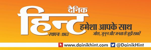dainik_hint Profile Banner