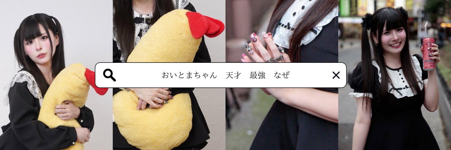 おいとまちゃん🍙🍤 banner