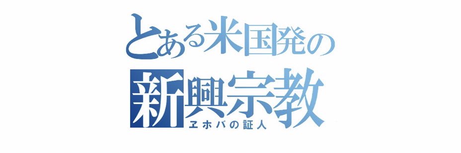 およげ✨わったわさん banner