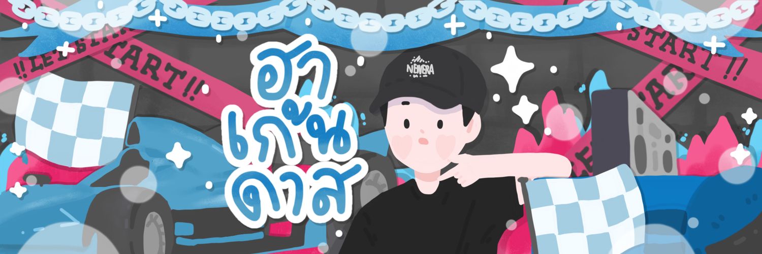 ซ้อเก้น banner