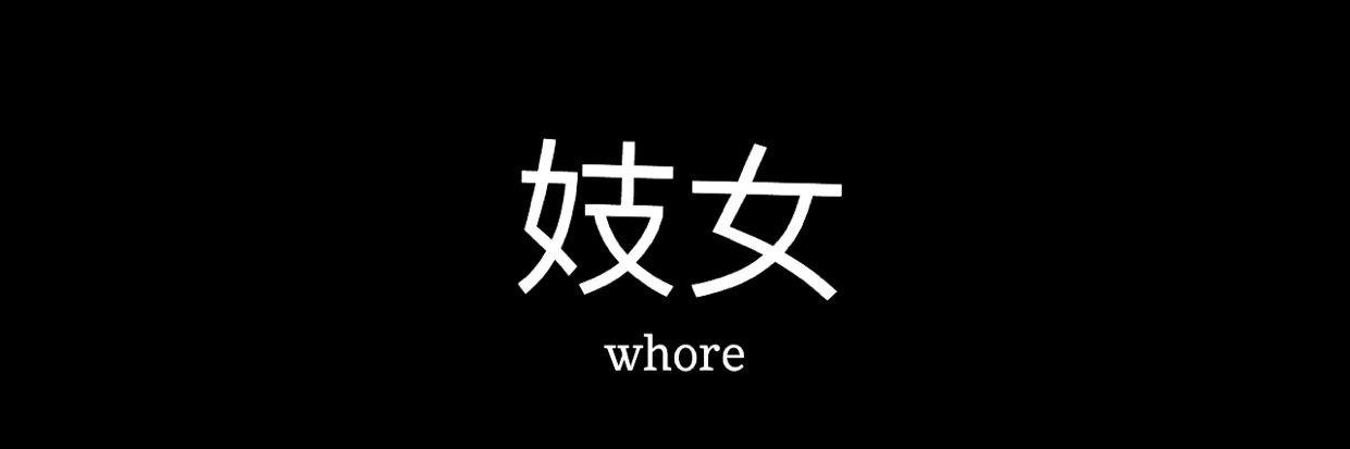 The Bloodline’s Whore's banner