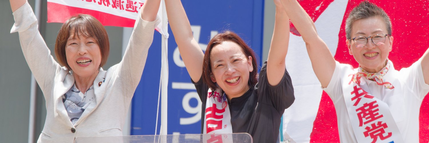 日本共産党 東京都委員会's banner