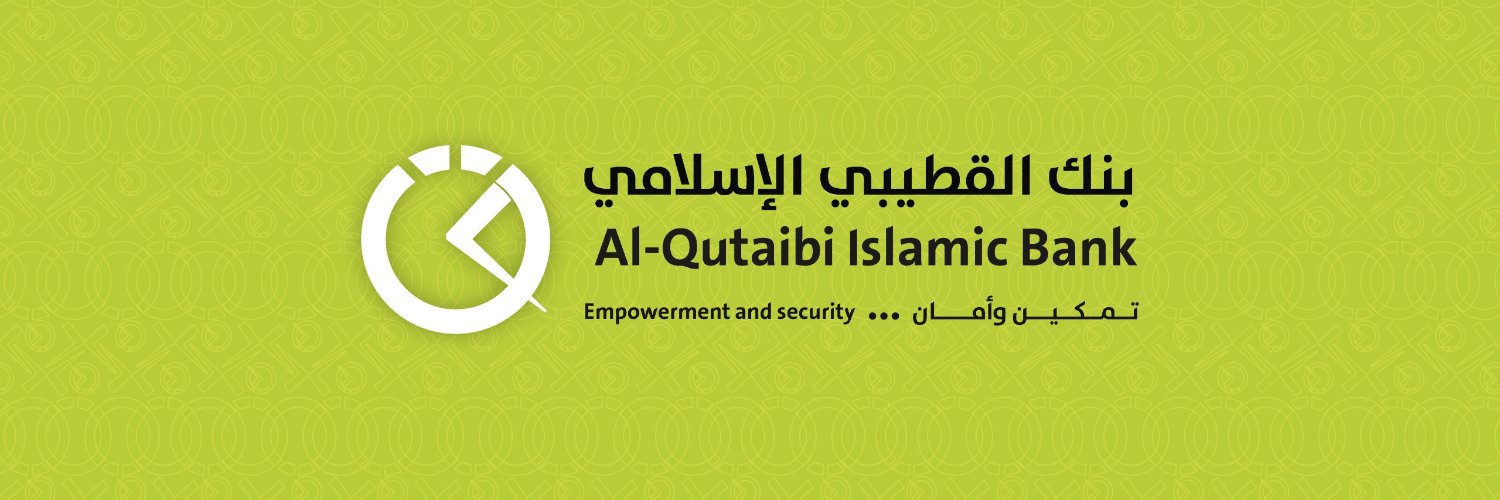 بنك القطيبي الإسلامي AlQutaibi Islamic Bank banner