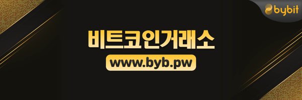 【옥시젠】실시간 비트코인 거래 차트부터 수수료 20% 할인까지 Profile Banner