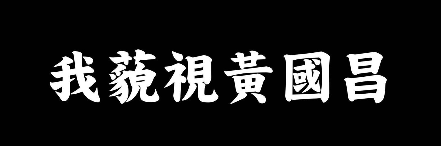 感謝眾神明守護台灣 banner