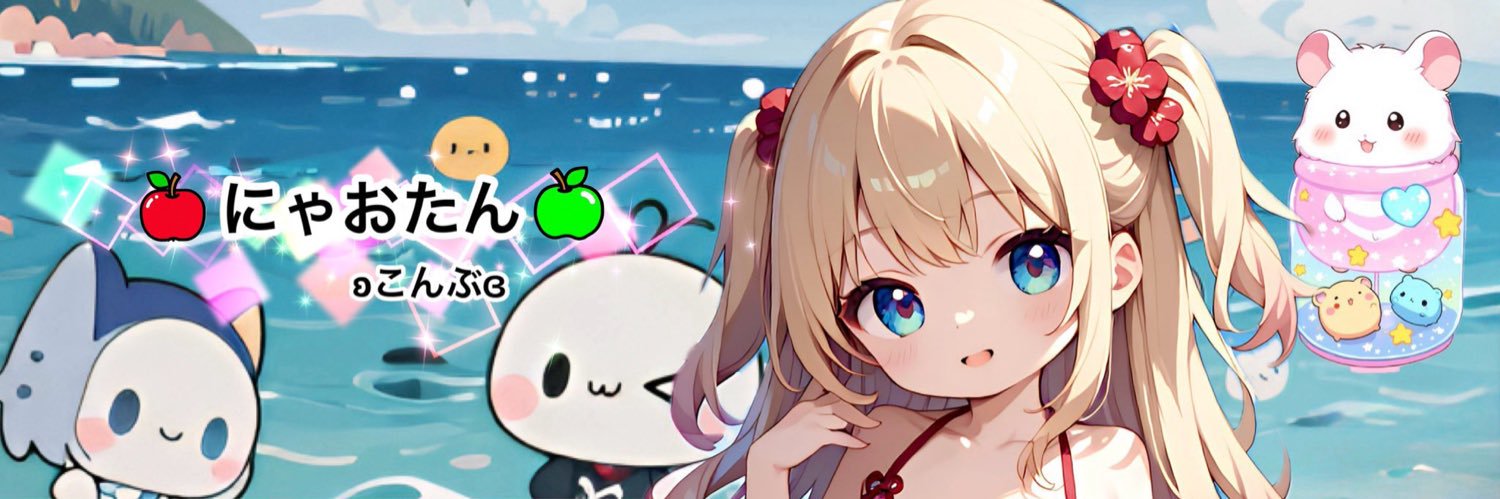 🍎にゃおたん🍏本音垢's banner