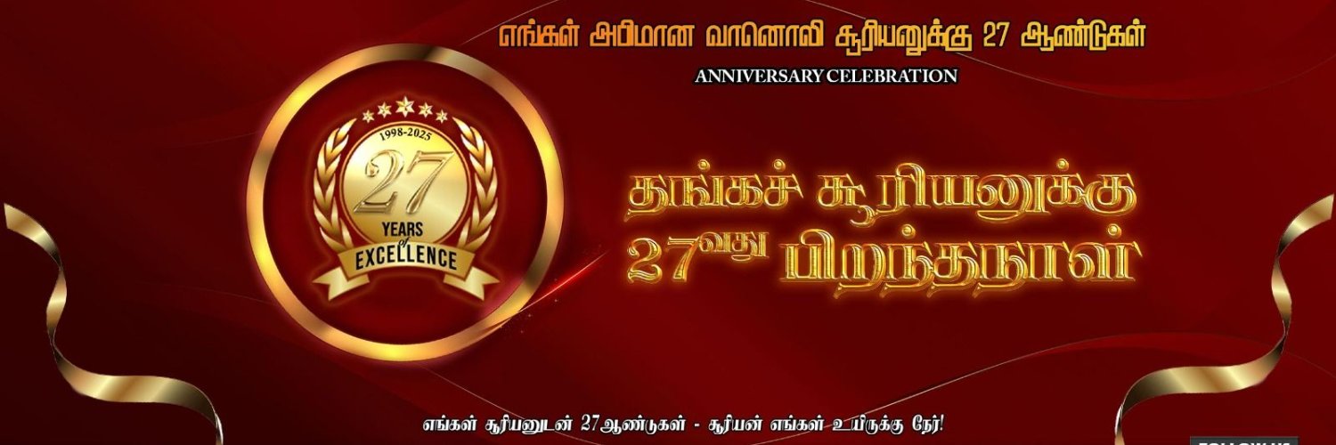 SooriyanFM - சூரியன்FM's banner