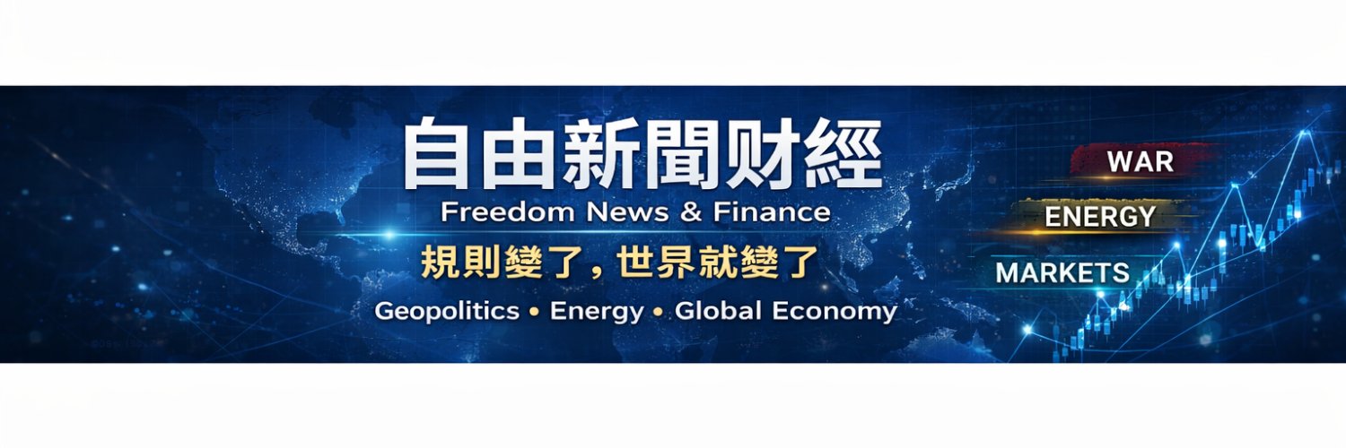 自由新聞財經 banner