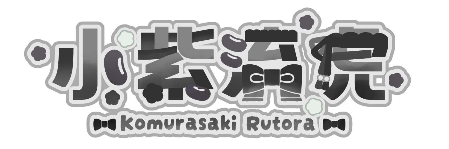 小紫流虎＠Vtuber banner