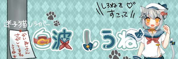 shirone_s0825 Profile Banner