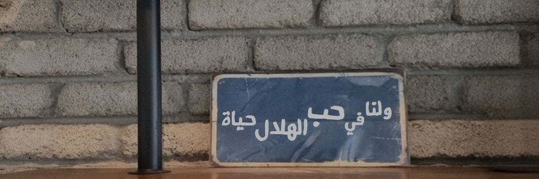 خــعــرو🇸🇦 banner