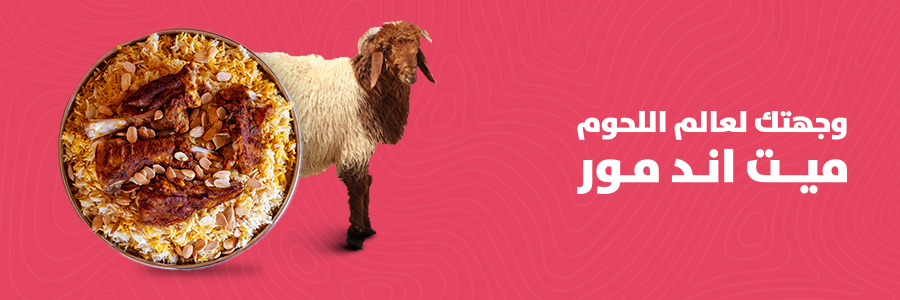 MeatandMore_ksa's profile banner image