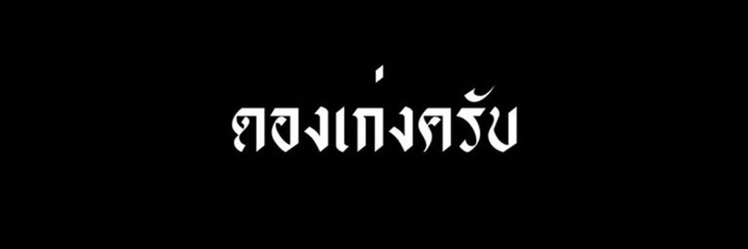 ภีม banner