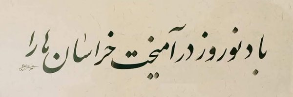 seemeen_mahdi Profile Banner