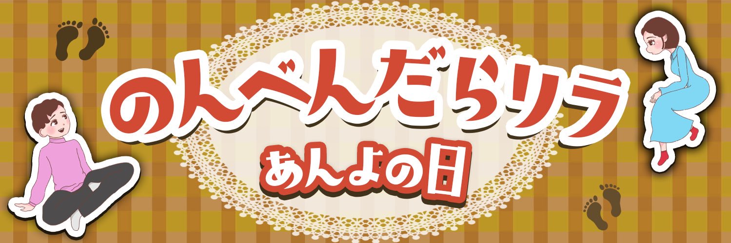 あんよの日 やまち banner
