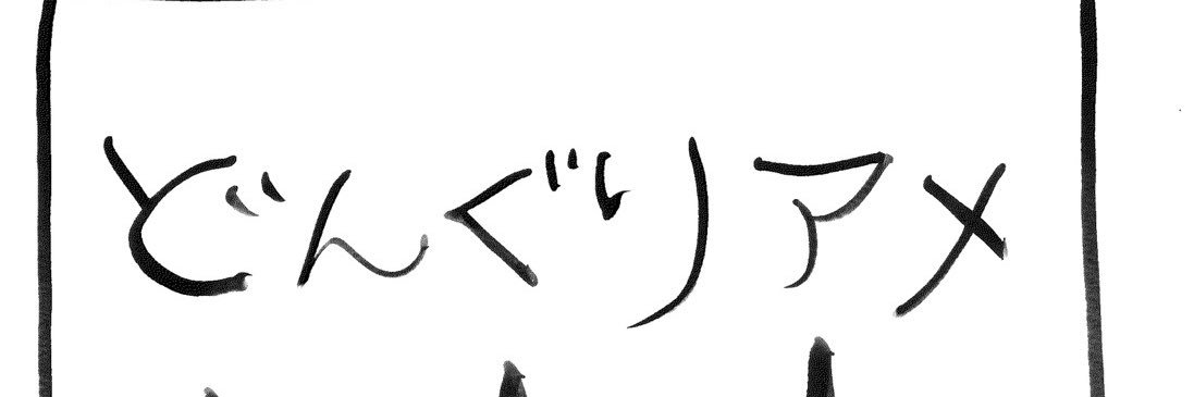 dongry_kun's profile banner image