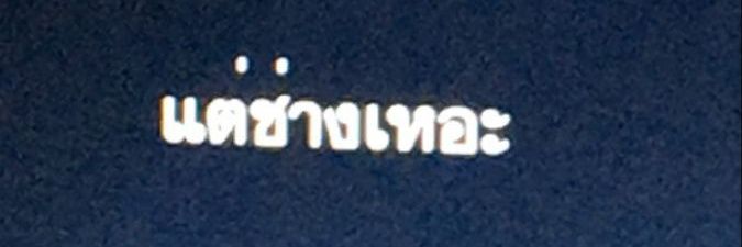 ทอคอ banner