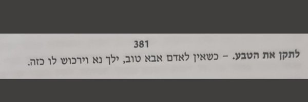 אילן Profile Banner